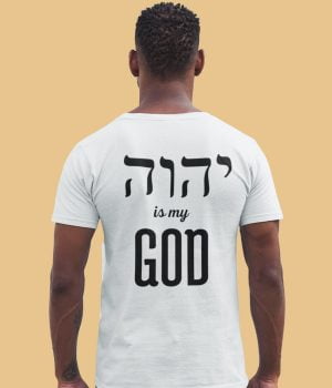 YHWH is my God - Unisex Messianic T-Shirt