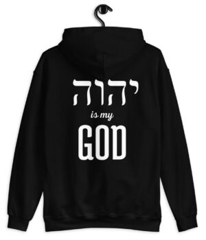 YHWH is my God - Messianic Hoodie