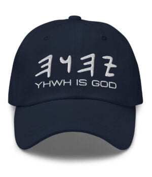 YHWH is God - Paleo Hebrew Dad hat